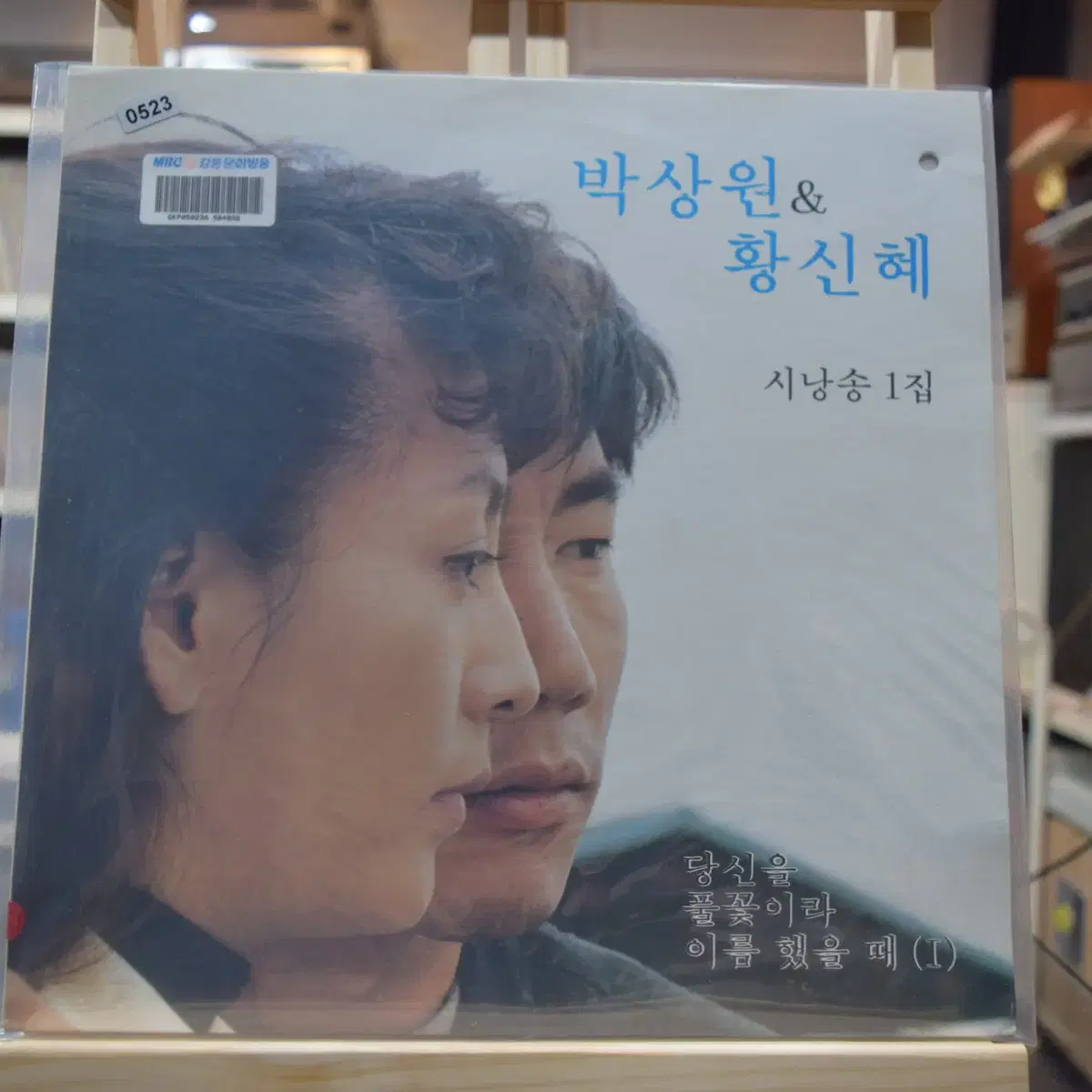 박상원 황신혜 시낭송1집 민트 : 당신을 풀꽃이라이름했을때