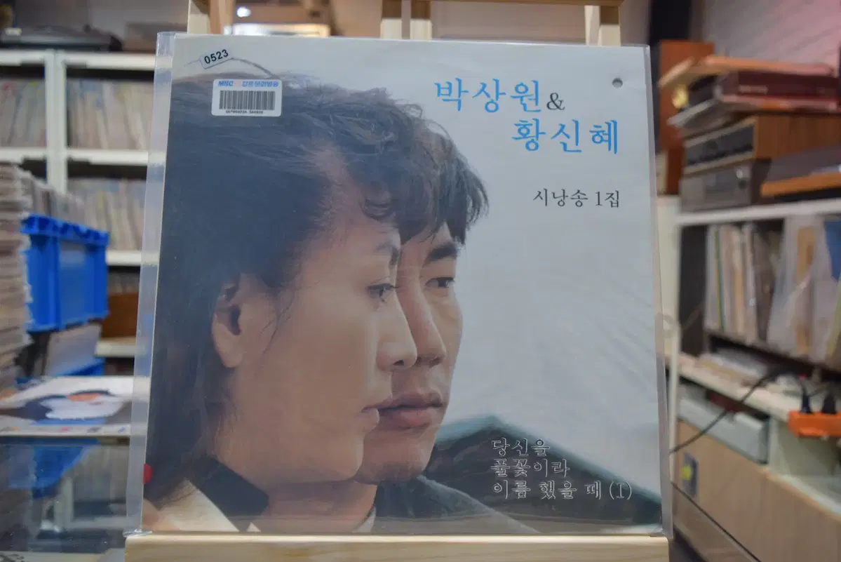 박상원 황신혜 시낭송1집 민트 : 당신을 풀꽃이라이름했을때