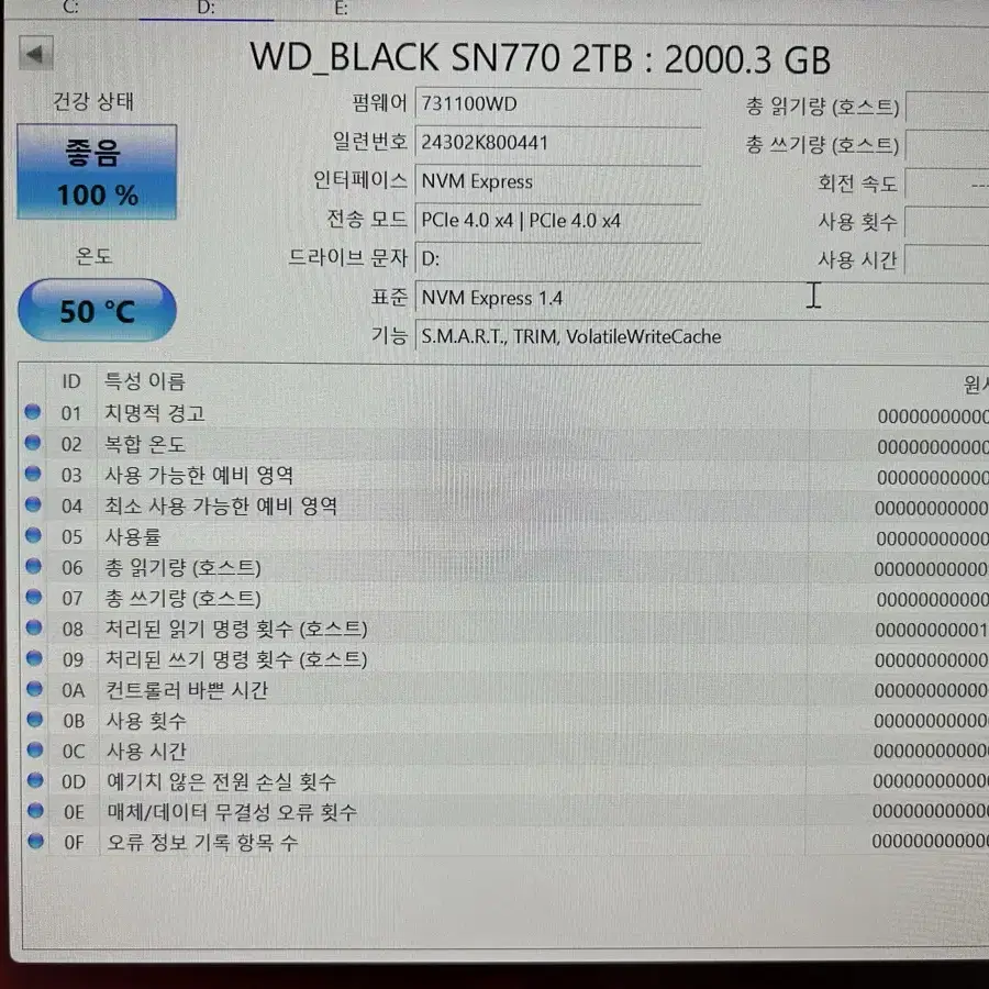 WD SN770 2TB 정품 하루사용