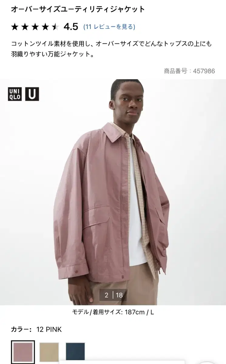 Uniqlo U Jacket (New)