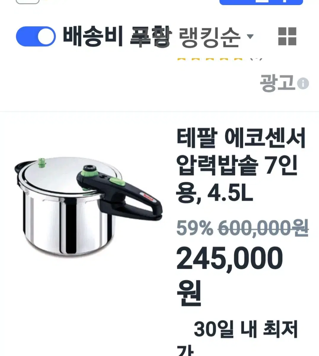 테팔에코센서압력밥솥