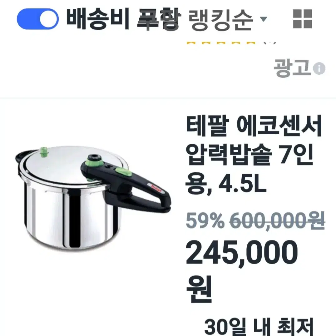 테팔에코센서압력밥솥