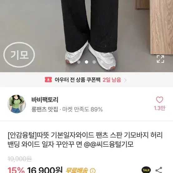 에이블리 융털밍크와이드추리닝바지