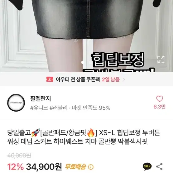 골반패드 보정 데님 흑 청 스커트