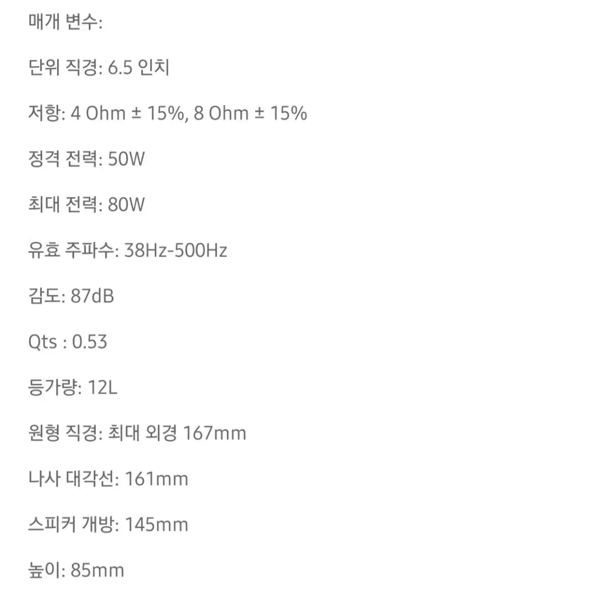 AIYIMA 6.5인치 서브우퍼 유닛 80W