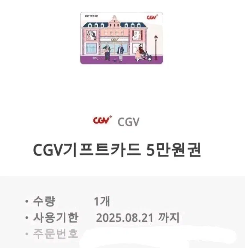 CGV 영화,매점 기프트카드 5만원권