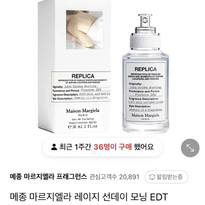 메종마르지엘라 레이지선데이모닝 30ml