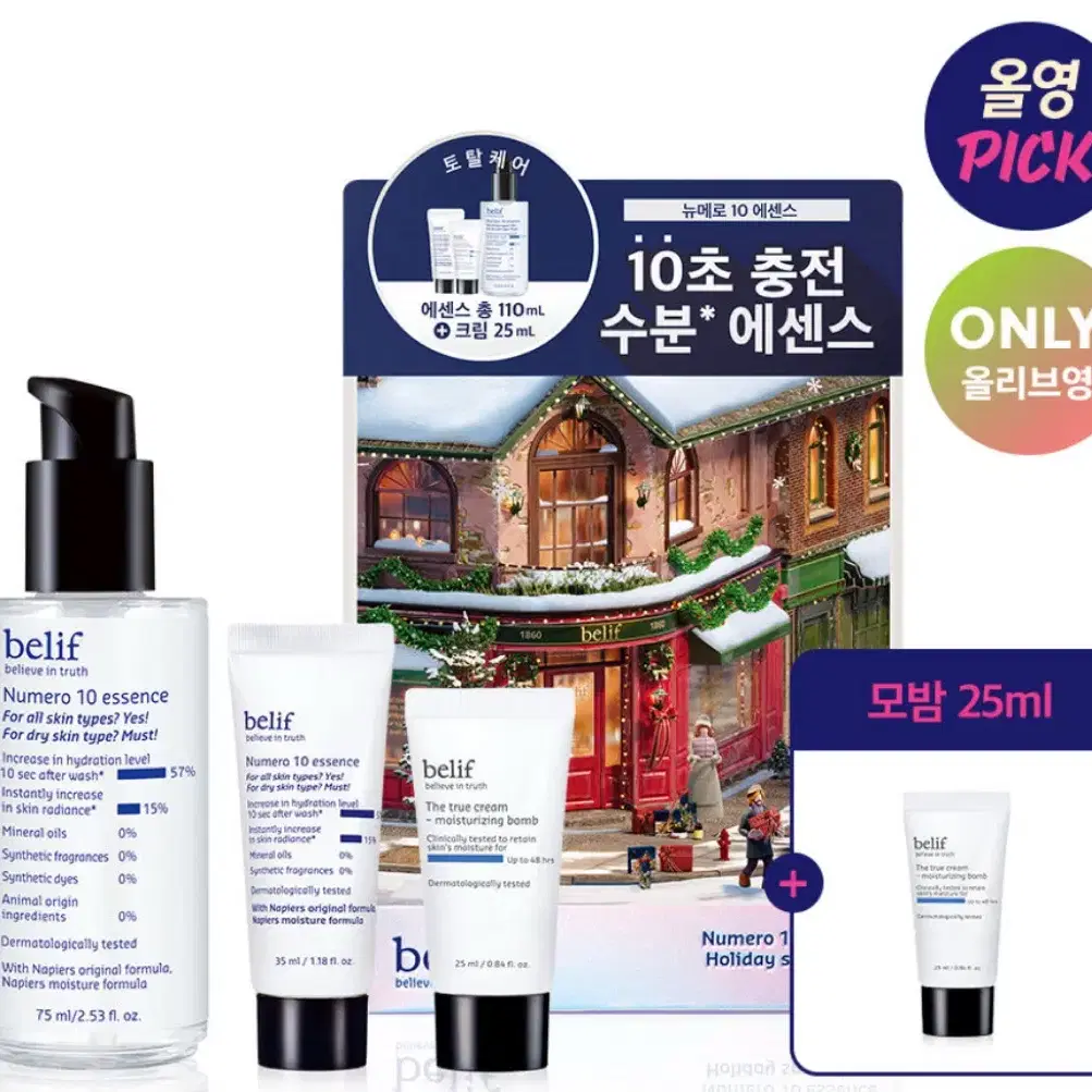 빌리프 뉴메로 10 에센스 75ml 홀리데이 기획세트