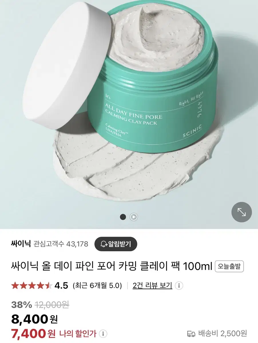 싸이닉 올 데이 파인 포어 굳지 않는 클레이 팩 100ml