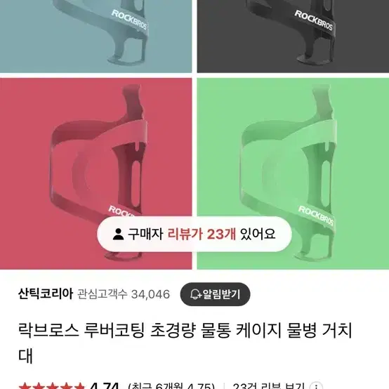 락브로스 루버코팅 초경량 물통 케이지 물병 거치대