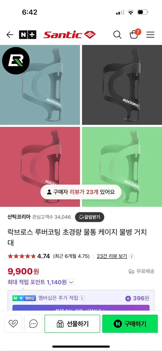 락브로스 루버코팅 초경량 물통 케이지 물병 거치대