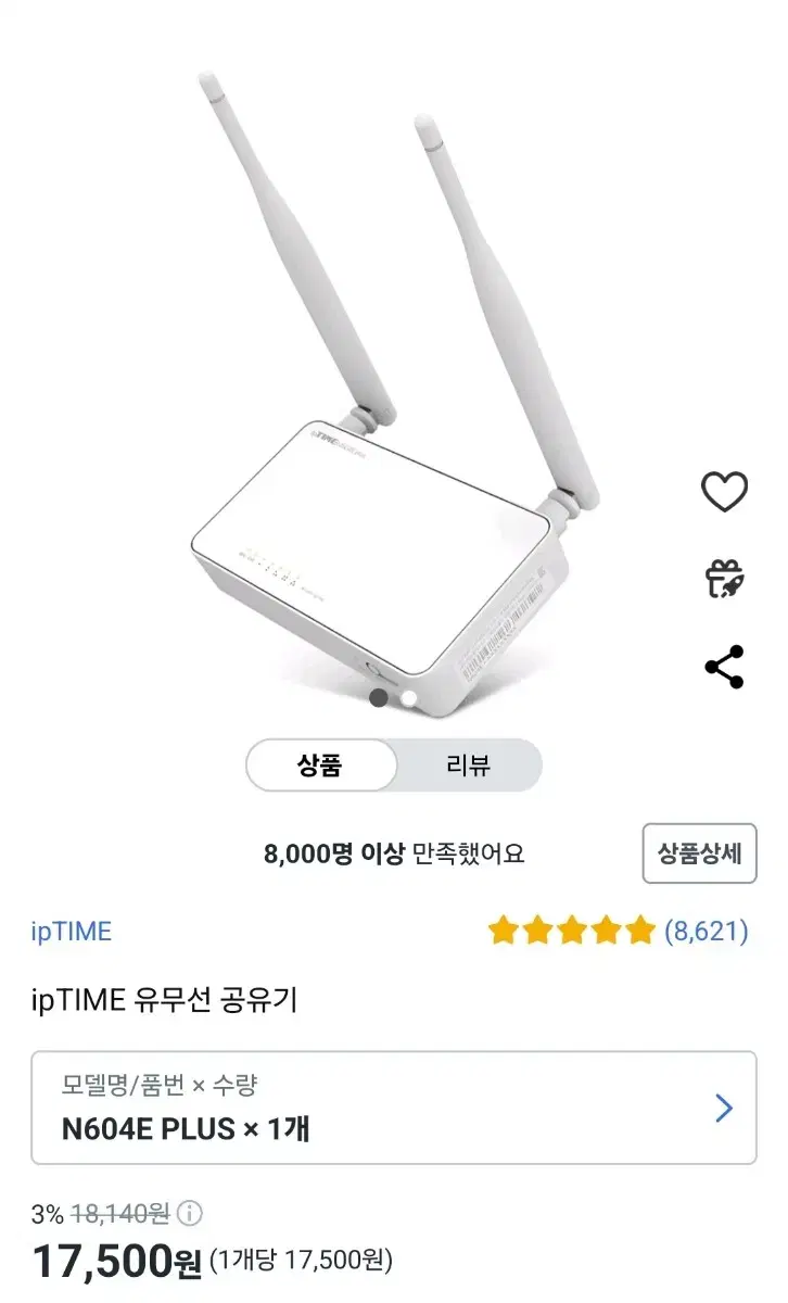 새제품) iptime N604E PLUS 공유기