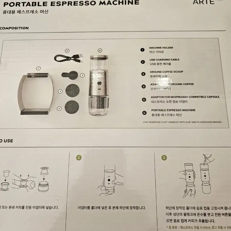 아르떼 플러스 에스프레소 머신 휴대용