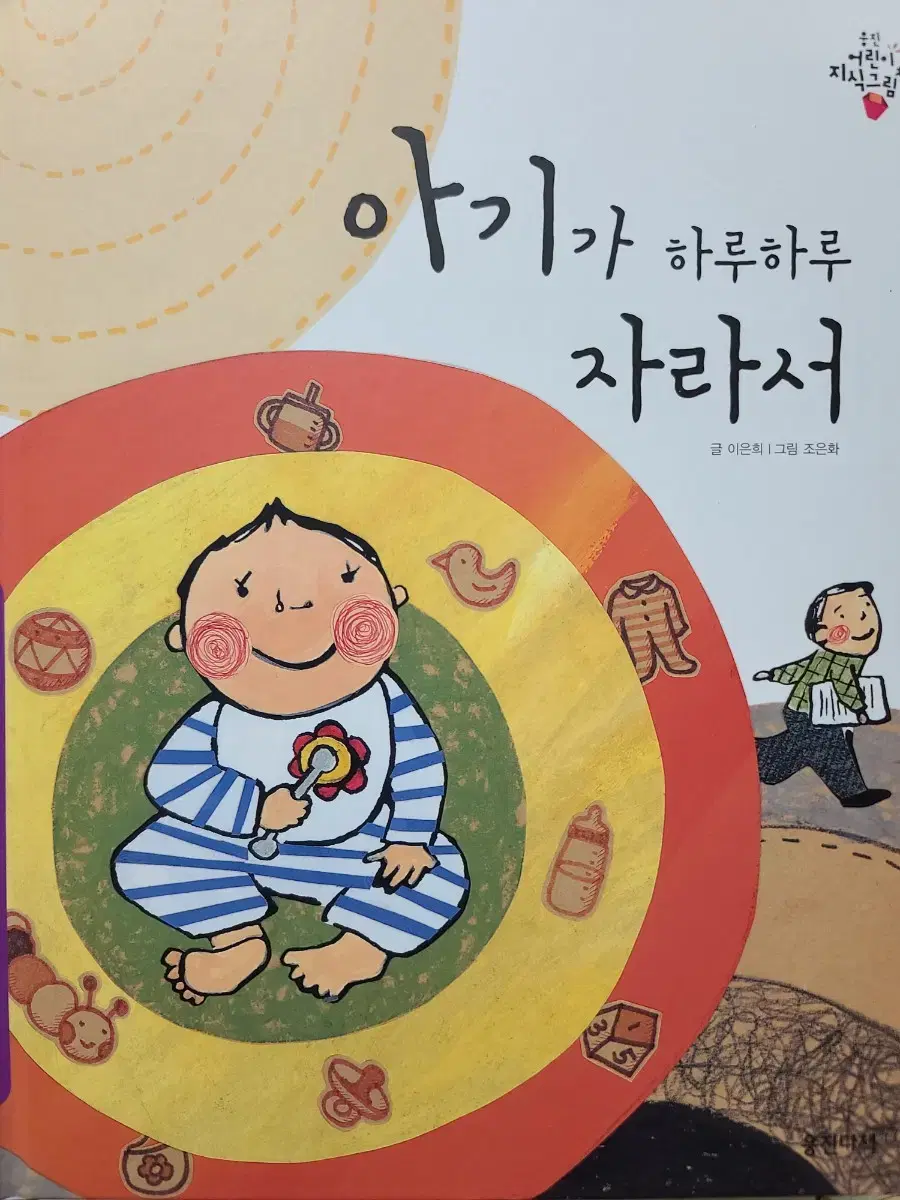 아기가 하루하루 자라서