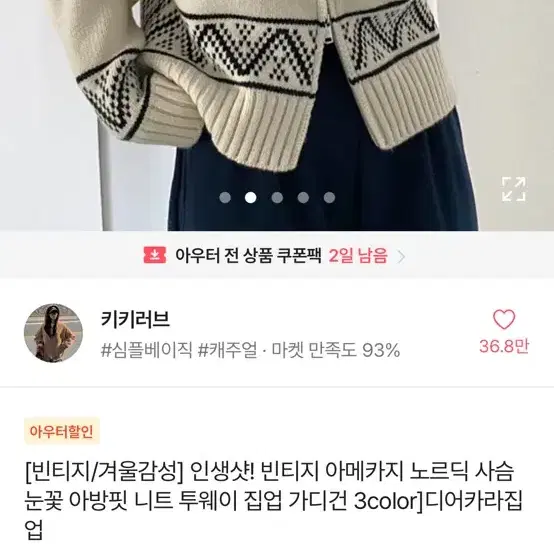 가을 겨울옷이랑 아이템 가방 급하게 팝니다