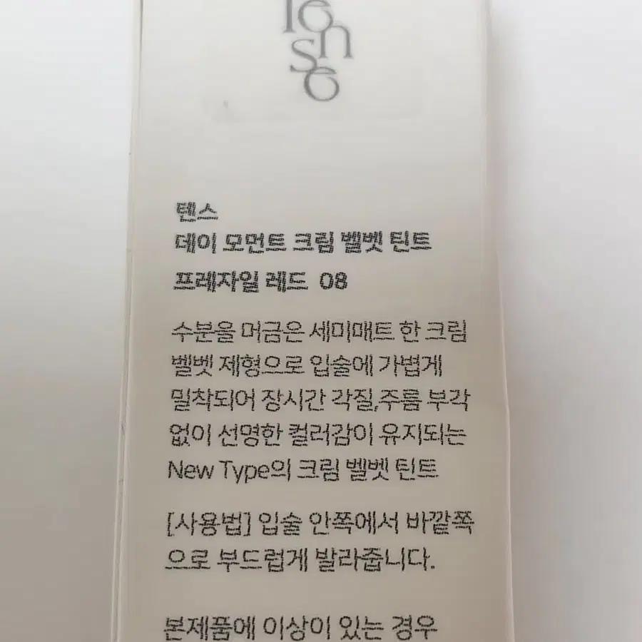 온그리디언츠 핸드크림, 텐스 벨벳틴트 에뛰드 픽싱틴트, 글린트 글리터