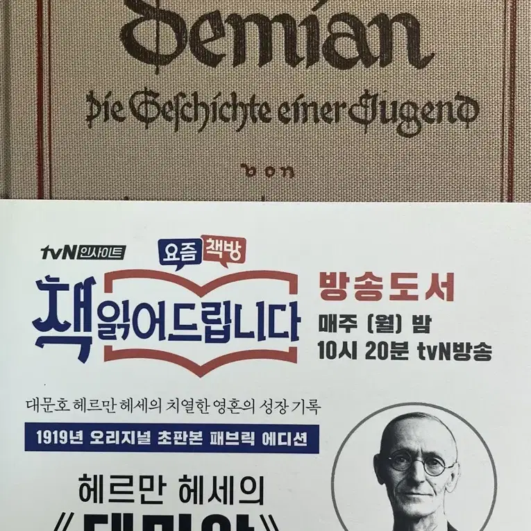 데미안 책 판매합니다.