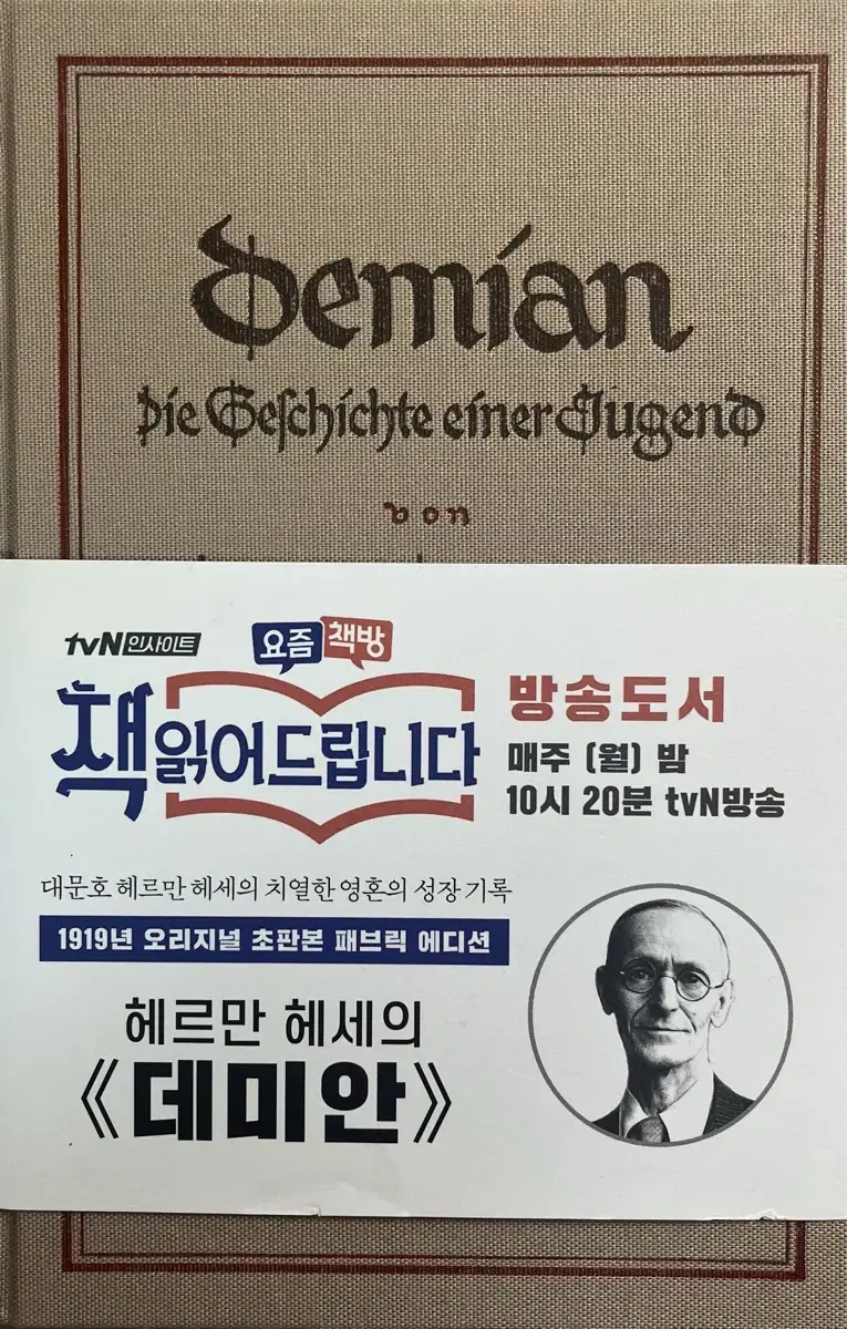 데미안 책 판매합니다.