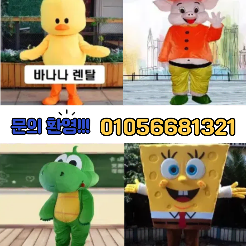 인형탈, 인형탈 대여, 인형탈 제작, 인형탈문의 해드립니다!!! 가격조정