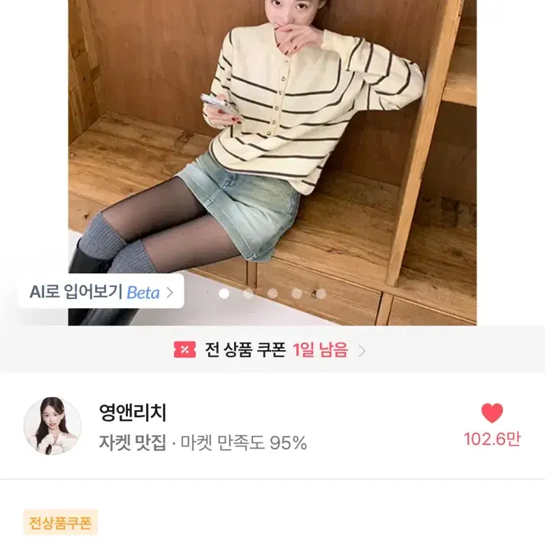 에이블리 가디건 니트 맨투맨 후드티 영앤리치 가을옷 옷 판매 해브버튼