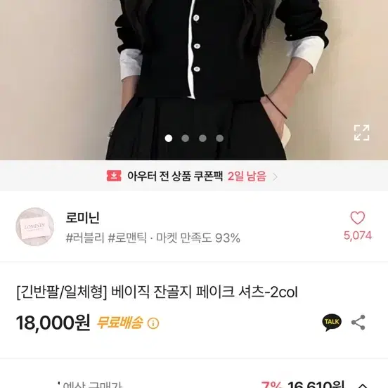 베이직 잔골지 페이크 셔츠 팔아요