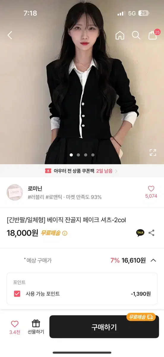 베이직 잔골지 페이크 셔츠 팔아요