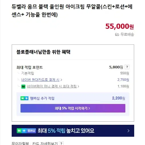 듀벨라 옴므 블랙 올인원 아이크림 (남성용)