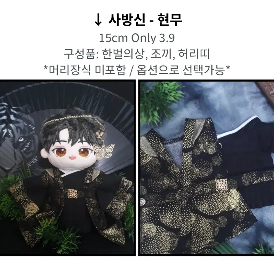 루비스옷장 동양풍 15cm 인형옷 현무 양도