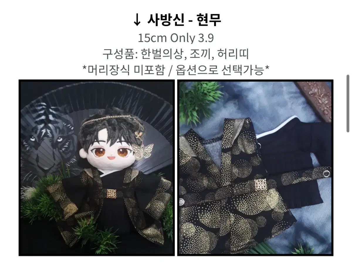 루비스옷장 동양풍 15cm 인형옷 현무 양도