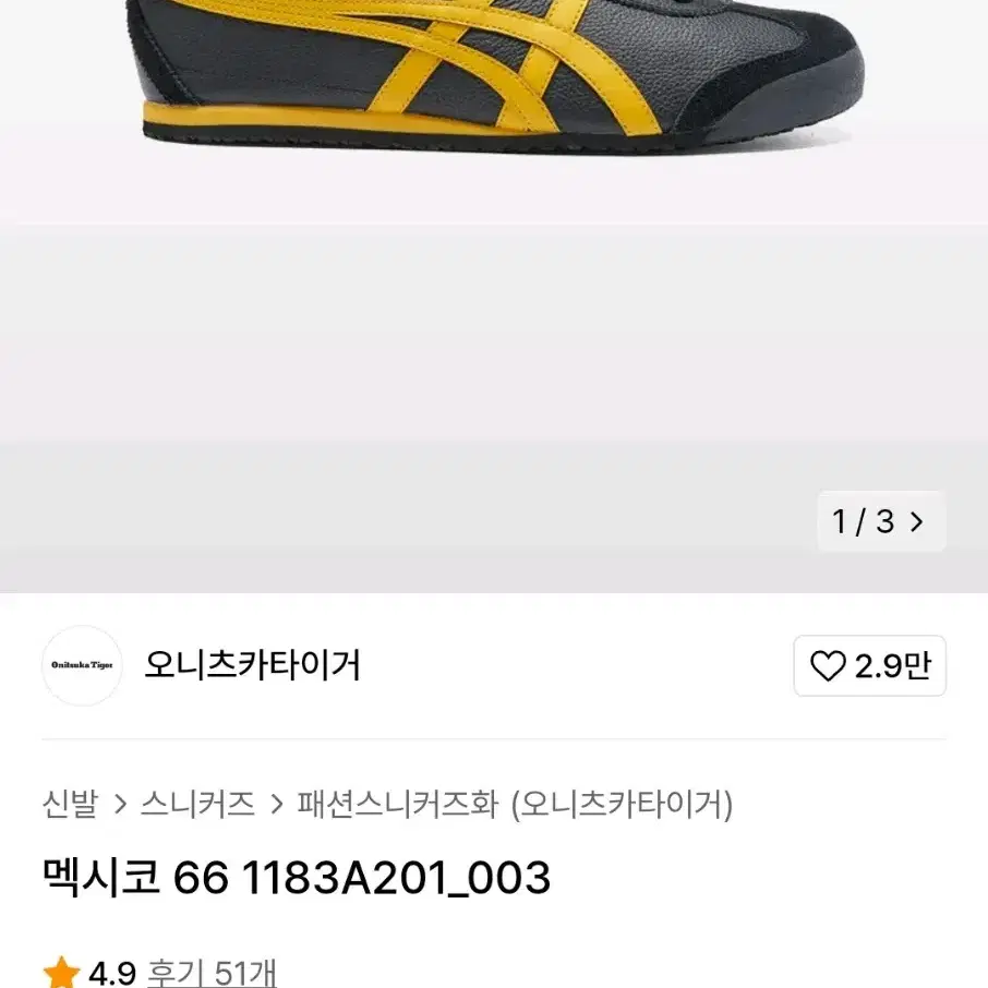 오니츠카타이거 멕시코66 250사이즈팝시다