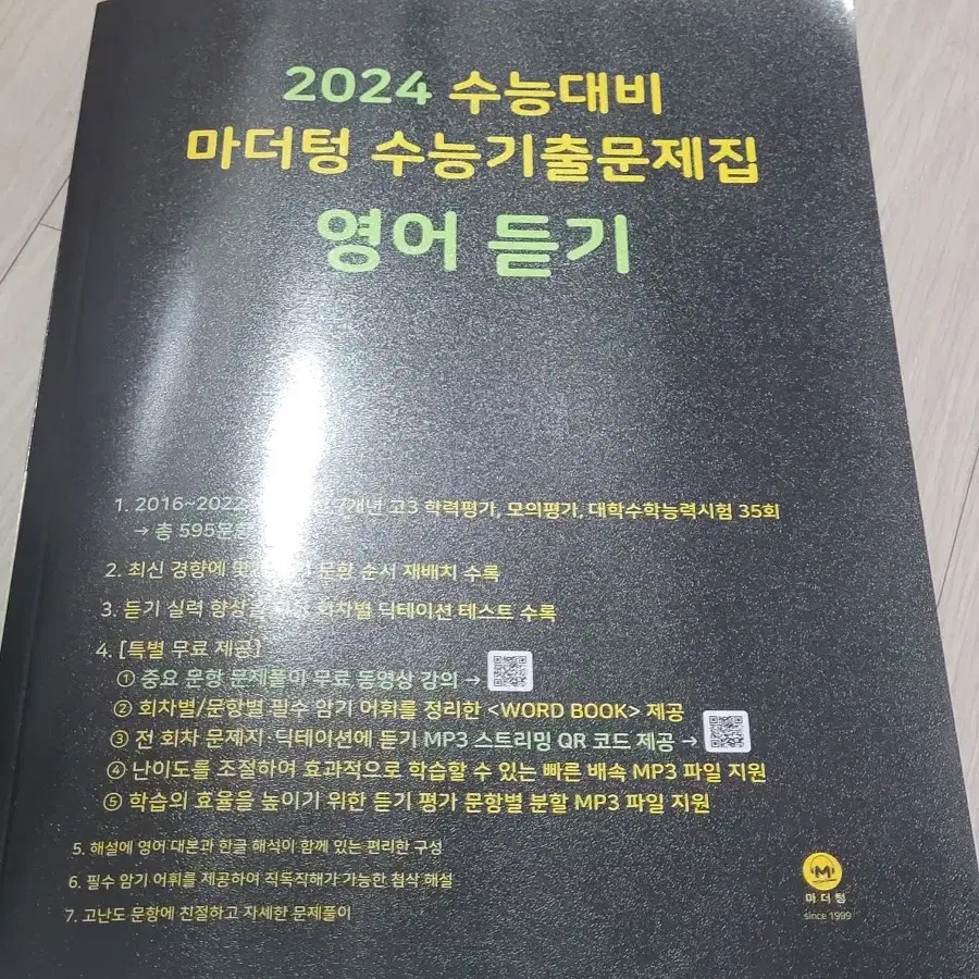 2025 마더텅 국어 독서 2024 마더텅 영어듣기 일괄