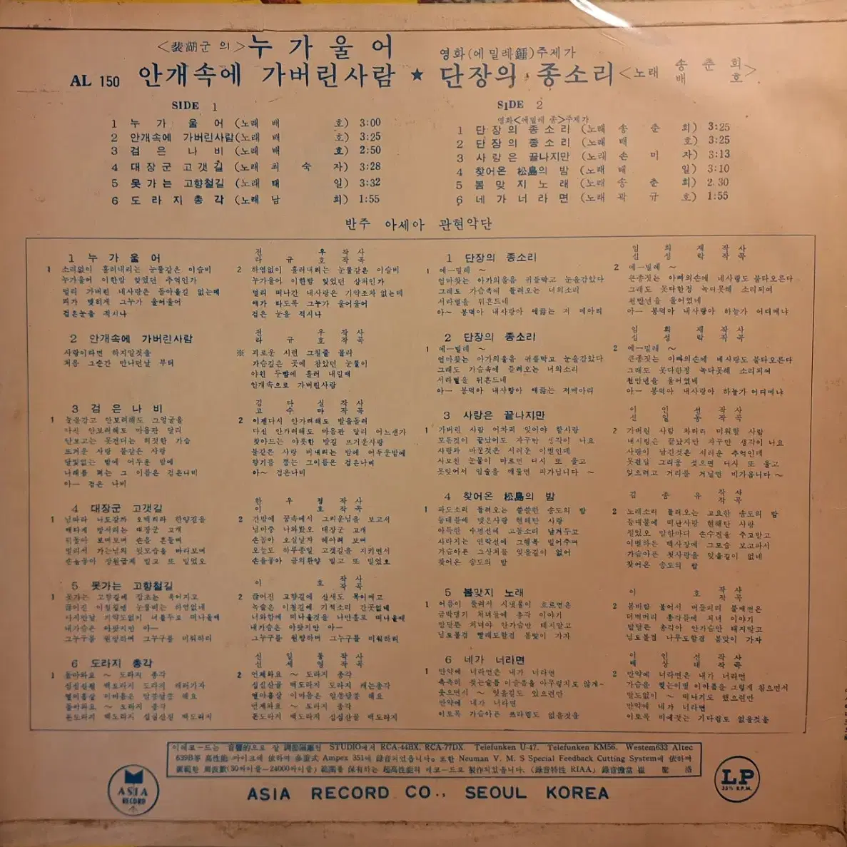 초희귀음반/배호 - 누가 울어/안개속에 가버린 사람 LP