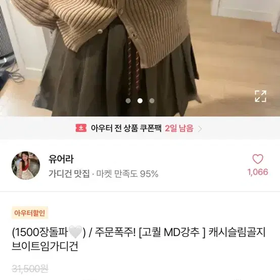 유어라 가디건 (빨강)