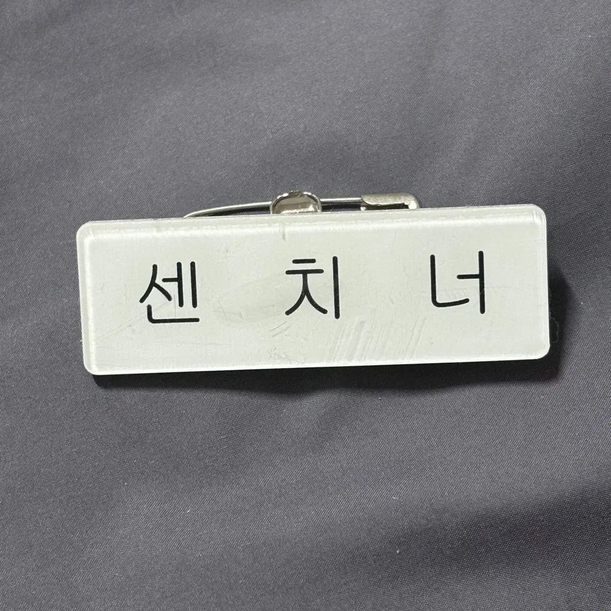 10cm Centimeter Name Badge