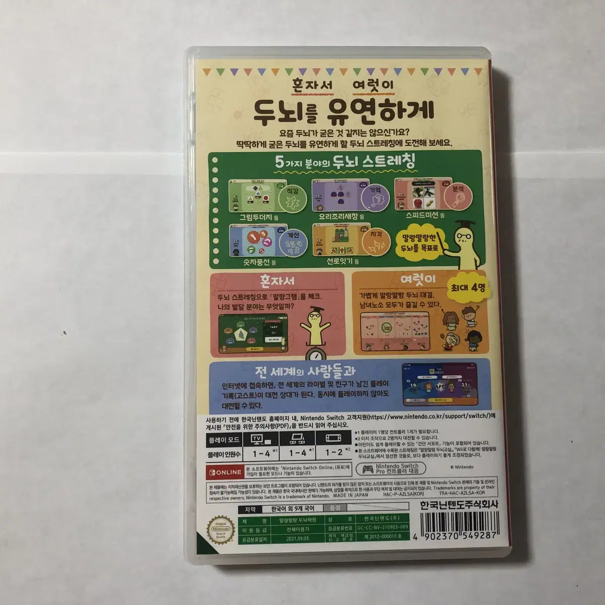 최상품  닌텐도 스위치 매일 매일 두뇌 학원을 분양합니다.