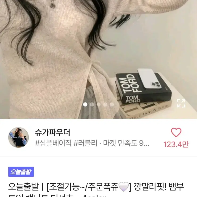 에이블리 뱀부트임 랩니트 티셔츠 베이지