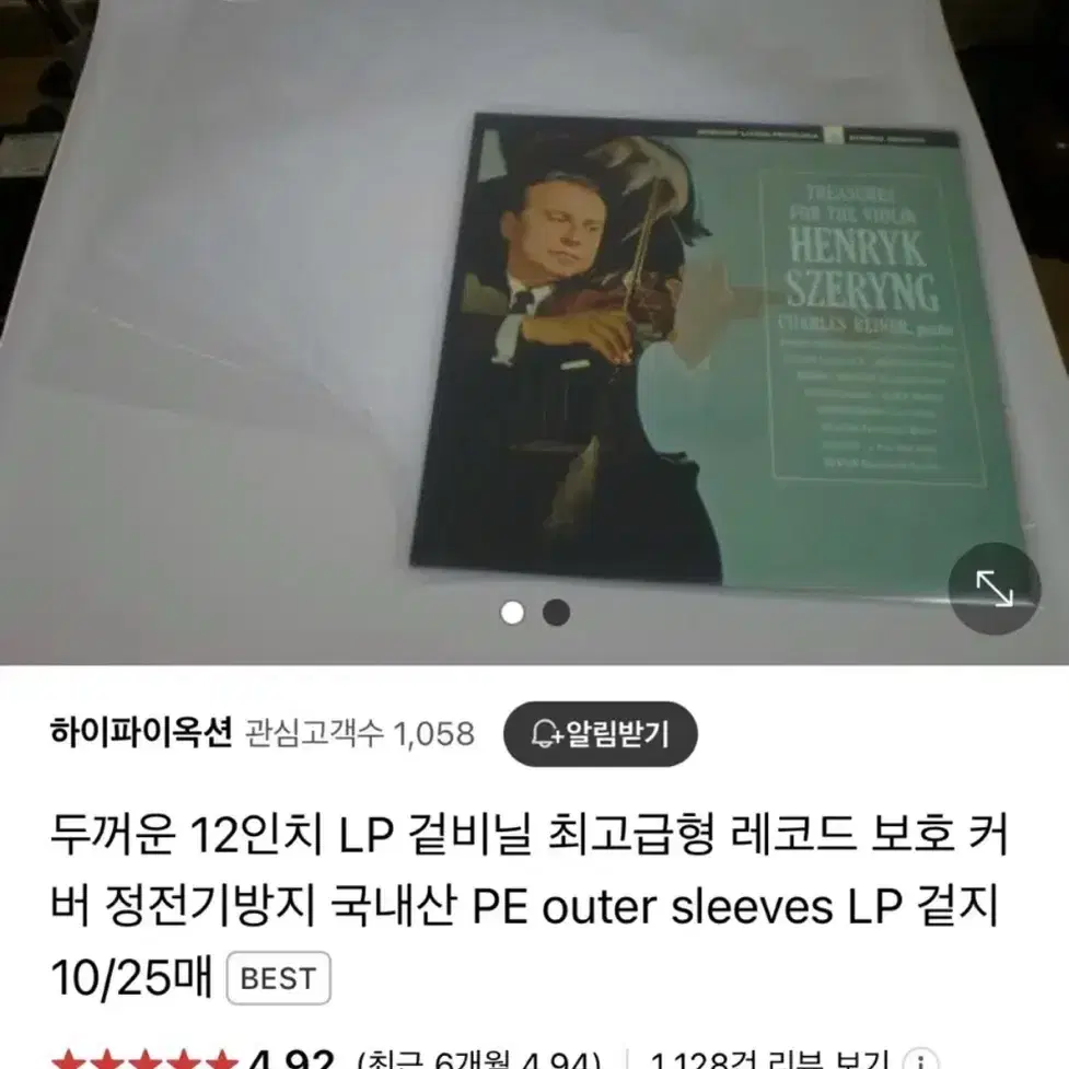 lp 레코드판 엘피 속비닐 이너슬리브 보호커버