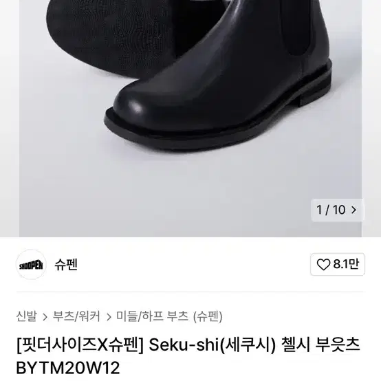 핏더사이즈 슈펜 세쿠시 첼시부츠 285