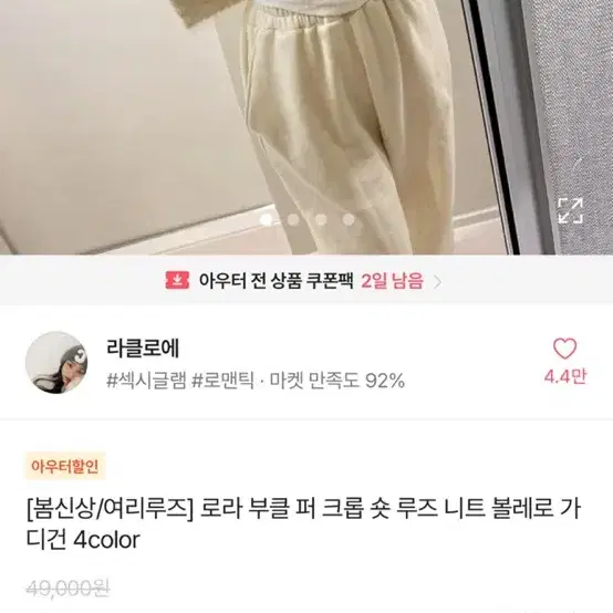 교신) 라클로에 부클 퍼 솔잎 가디건 루즈 크롭 볼레로