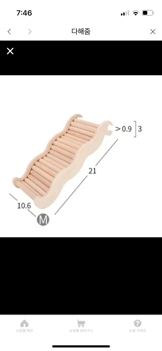 햄스터 용품 햄스터 사다리