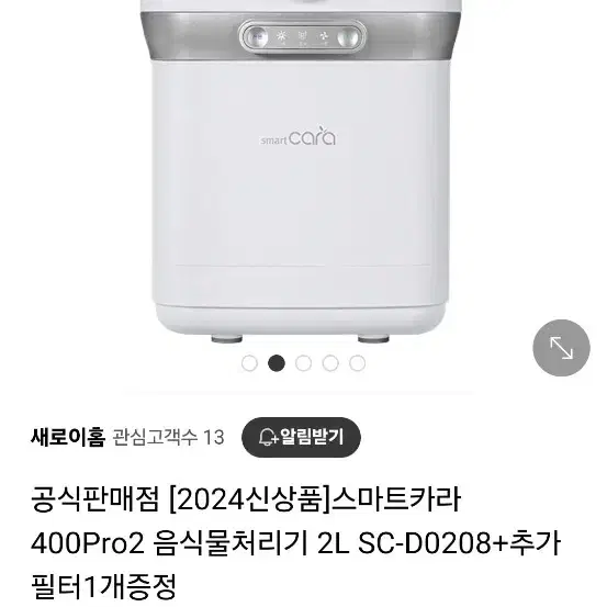 스마트카라 음식물처리기 400 pro2 미개봉 새상품