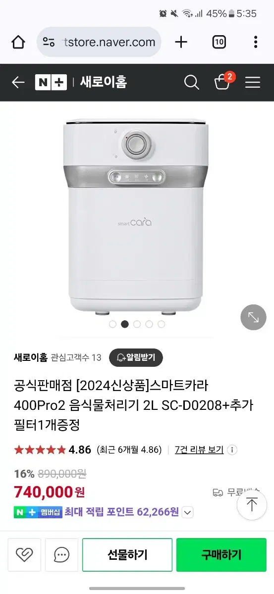 스마트카라 음식물처리기 400 pro2 미개봉 새상품