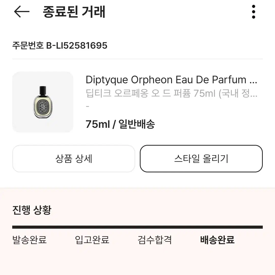 딥디크 오르페옹 75ml korean ver.(크림발)