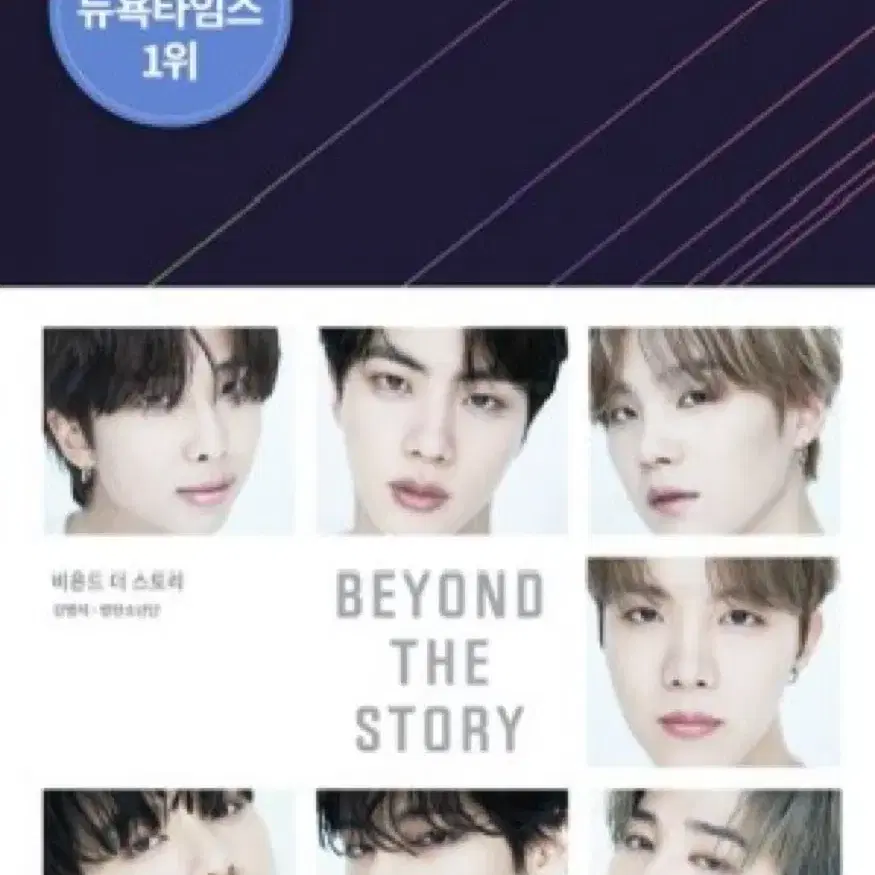 bts beyond the story 미개봉 판매합니다.