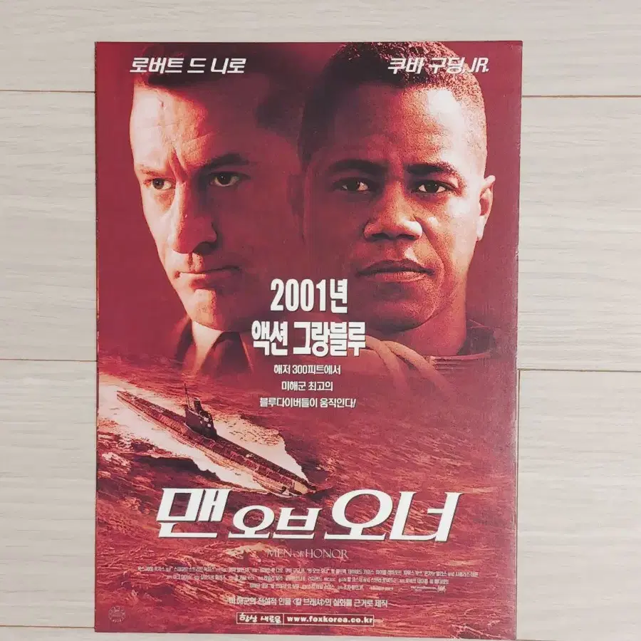 로버트드니로 쿠바구딩쥬니어 샤를리즈테론 맨오브오너(2001년)전단지