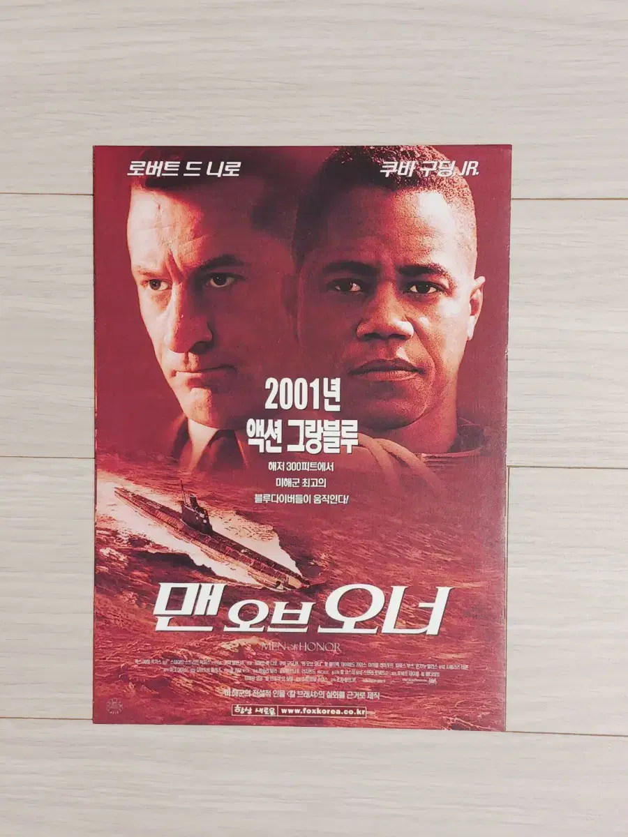 로버트드니로 쿠바구딩쥬니어 샤를리즈테론 맨오브오너(2001년)전단지