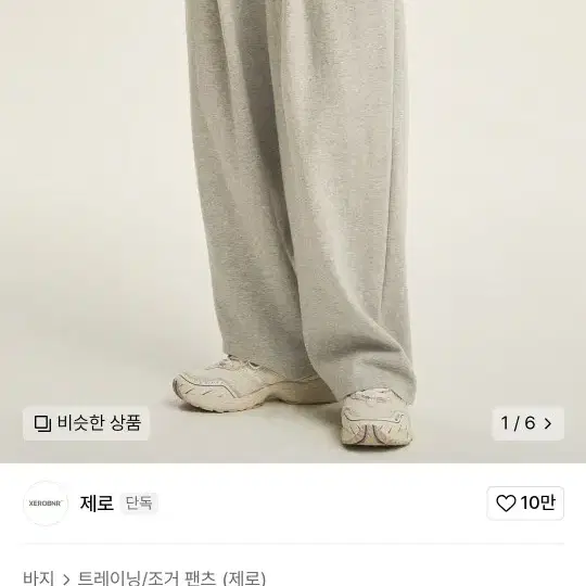 제로 Deep One Tuck Sweat Pants 스웻팬츠 s