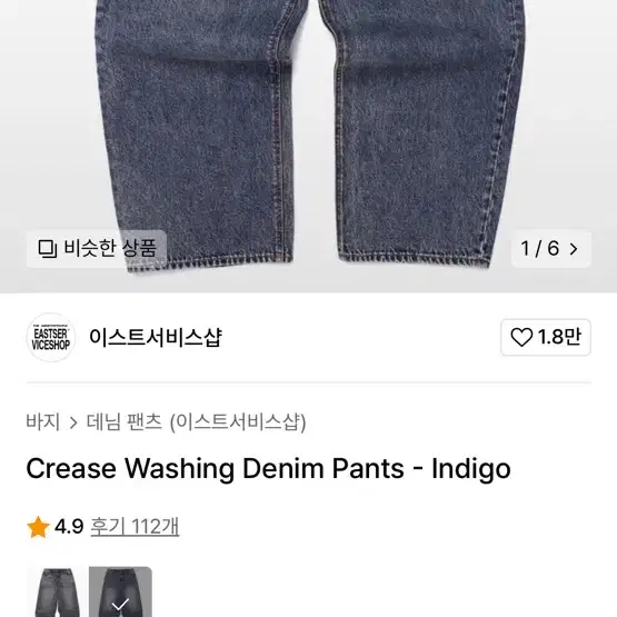 데님 팬츠 팝니다 Crease Washing Denim Pants - I