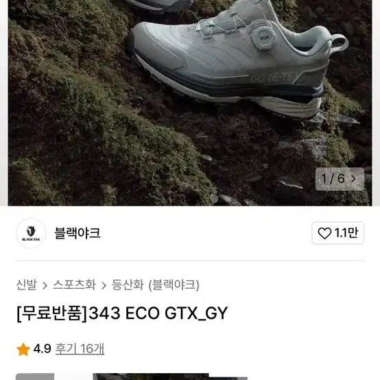 블랙야크 343 eco GTX_GY 트래킹화 270 (착용0회)