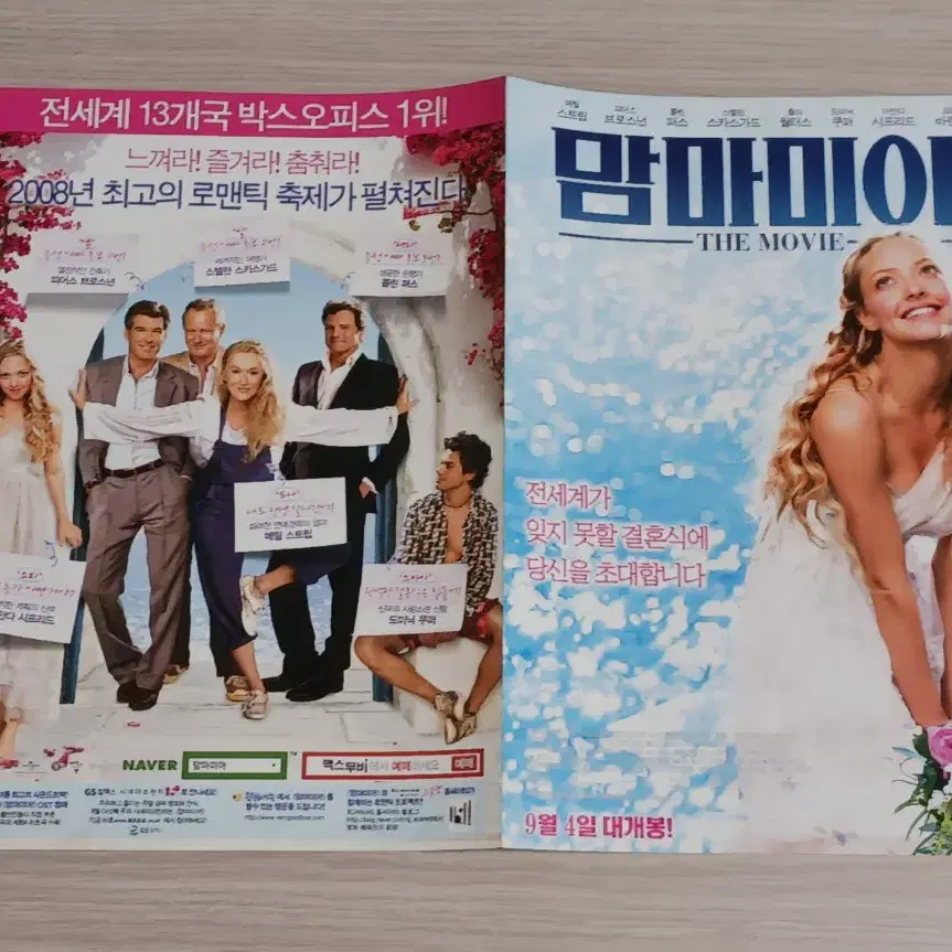 아만다사이프리드 피어스브로스넌 메릴스트립 맘마미아1(2008년)전단지